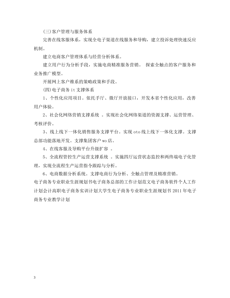 电子商务客服工作计划例文 _第3页