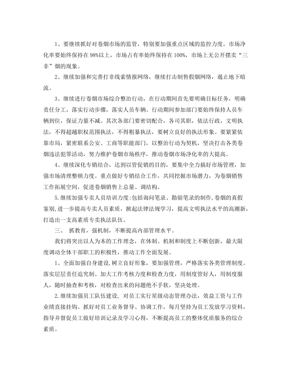 客服部下半年工作计划 _第2页