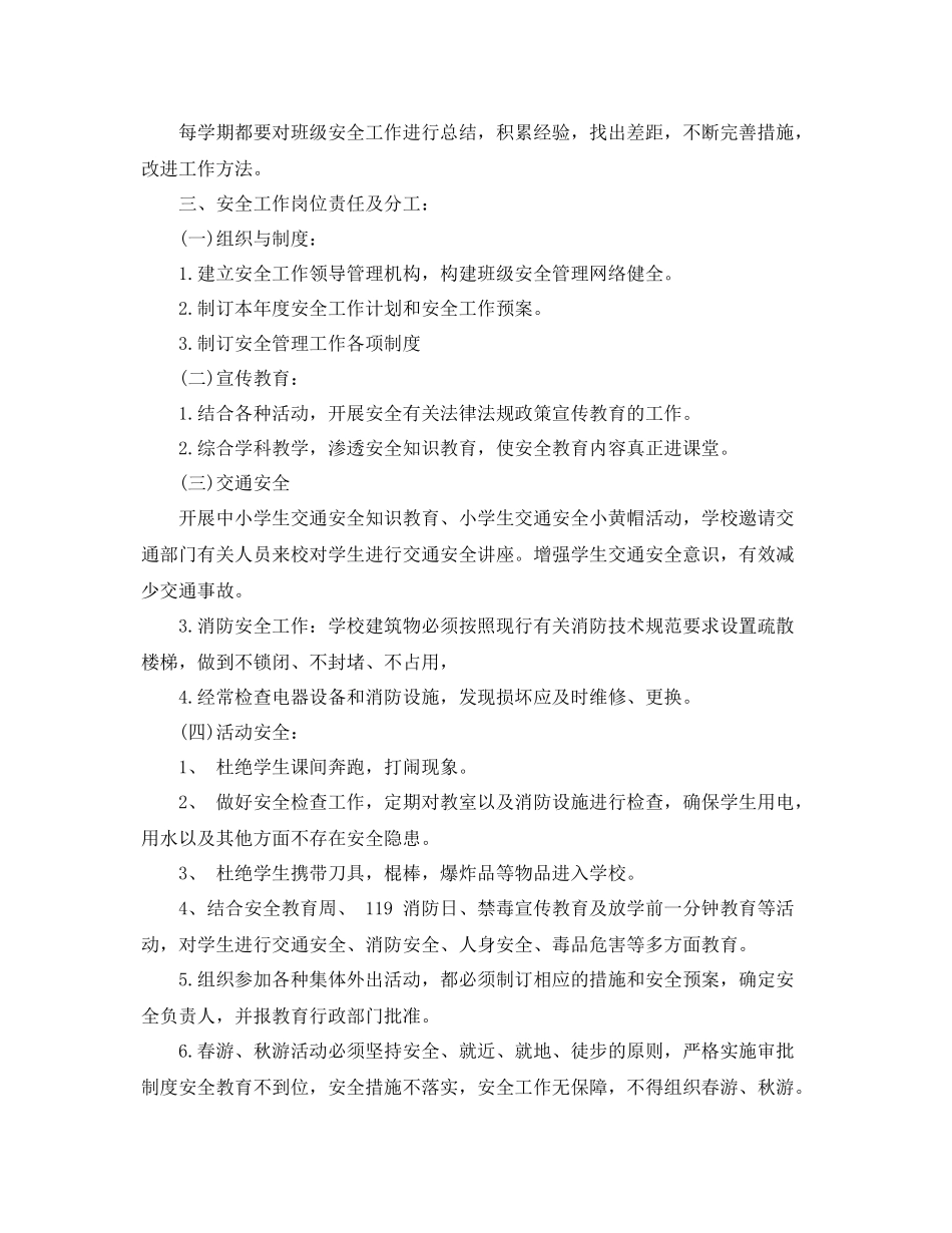 2020年小学四年级班务秋季工作计划 _第2页