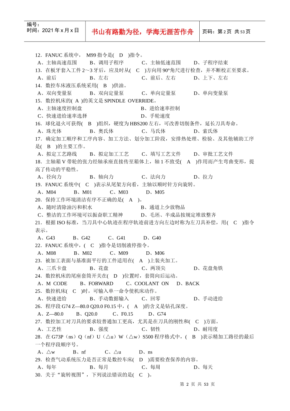 数控车工高级复习题大全_第2页