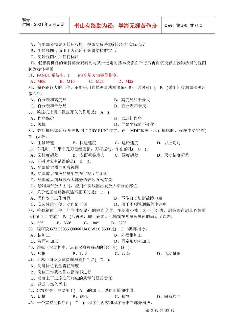 数控车工高级复习题大全_第3页