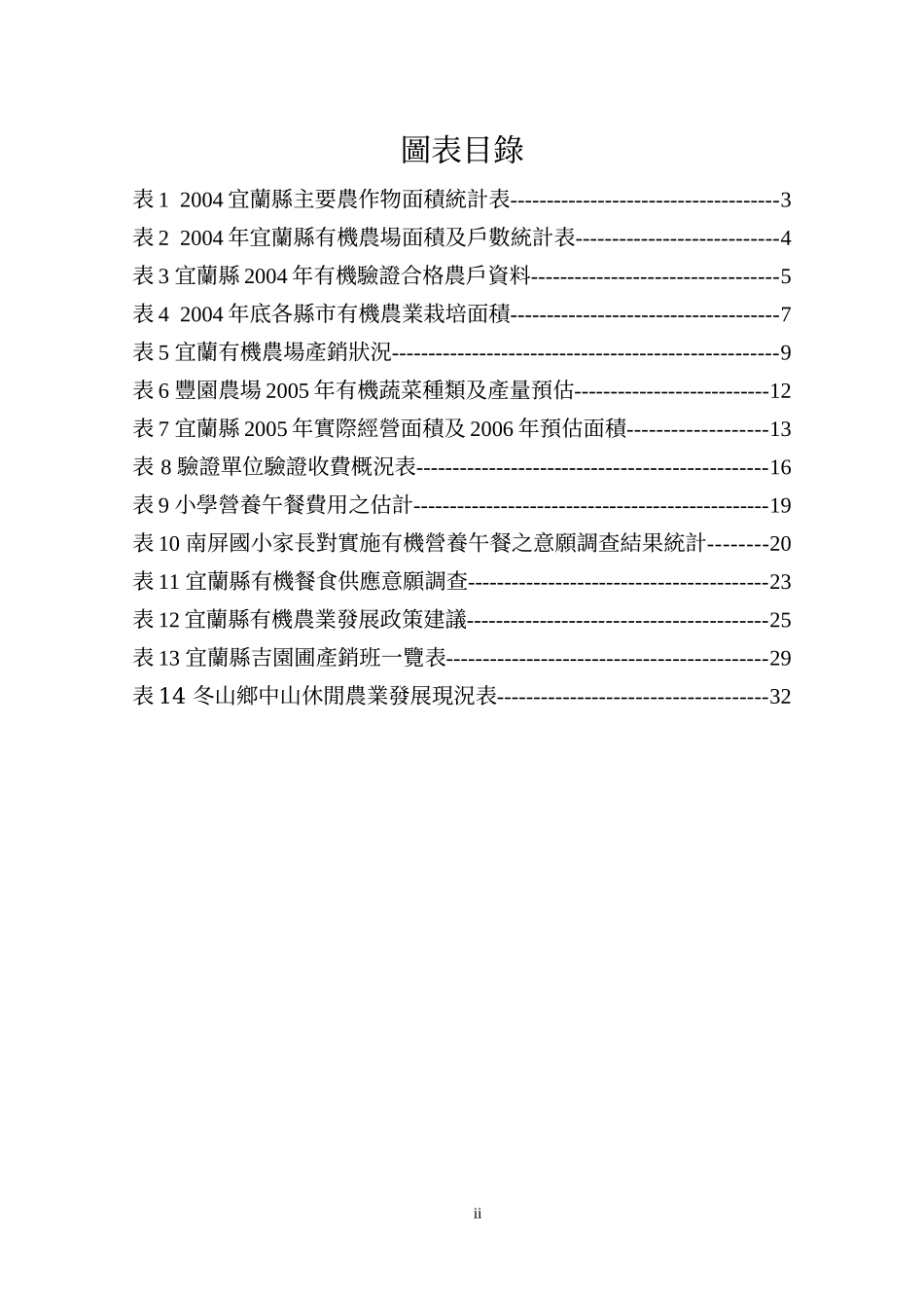 宜兰县有机农业发展规划报告_第3页