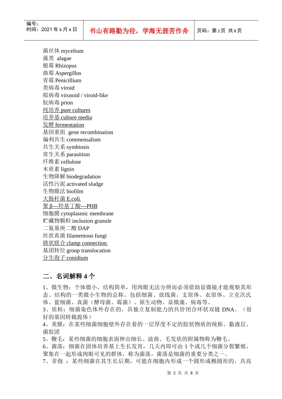 微生物总结 西南大学_第2页