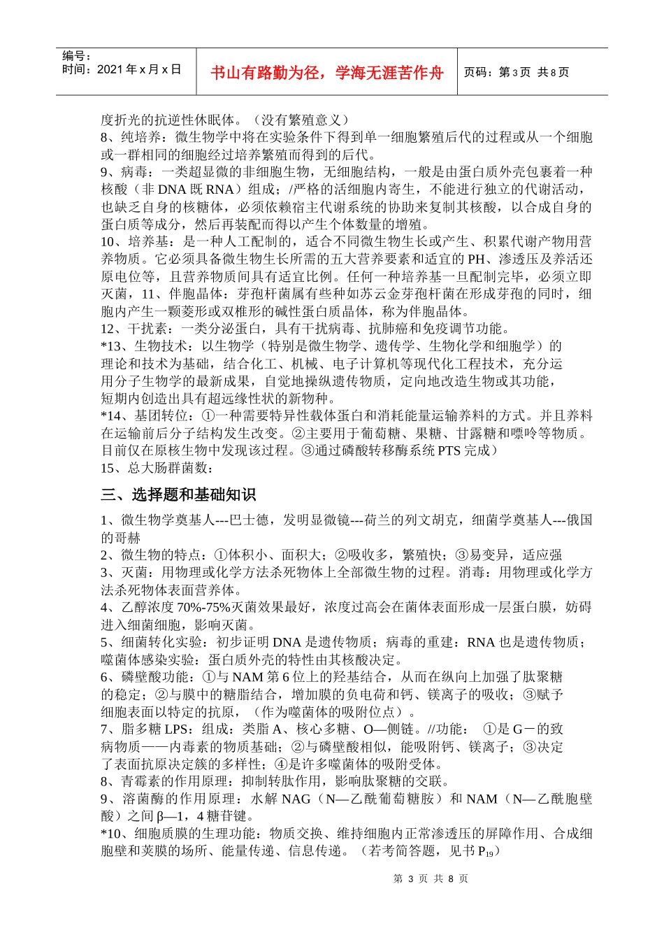 微生物总结 西南大学_第3页