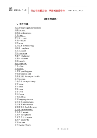 微生物总结 西南大学