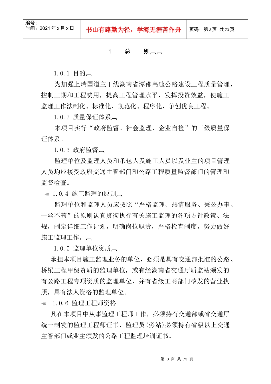 工程项目施工监理规范_第3页