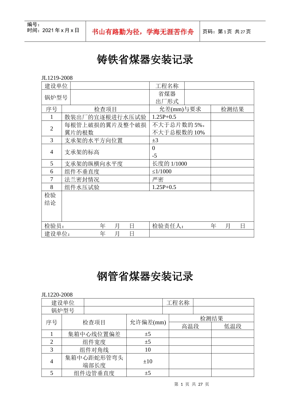 南通华宏化工设备制造安装有限公司825(表格3)_第1页