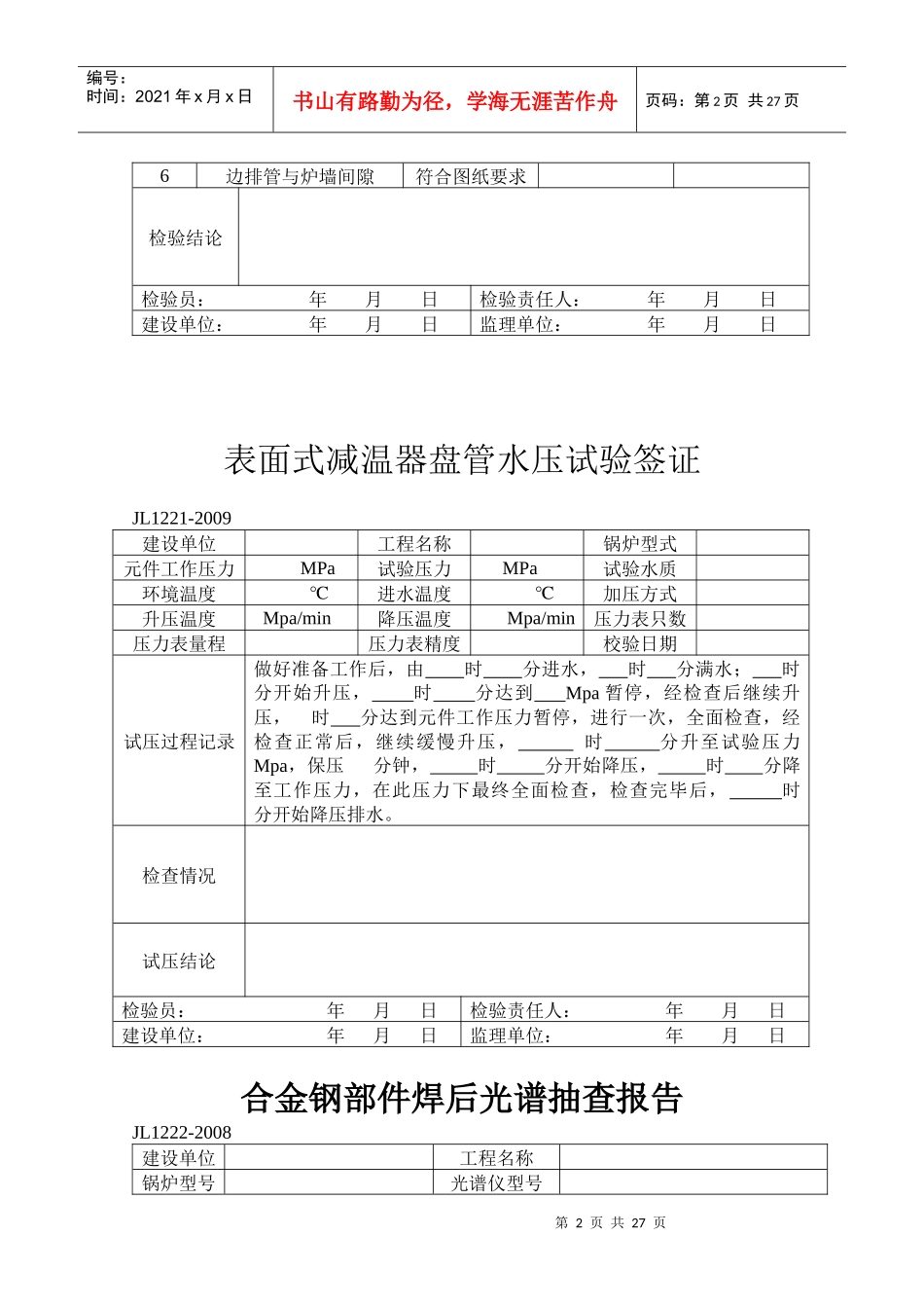 南通华宏化工设备制造安装有限公司825(表格3)_第2页