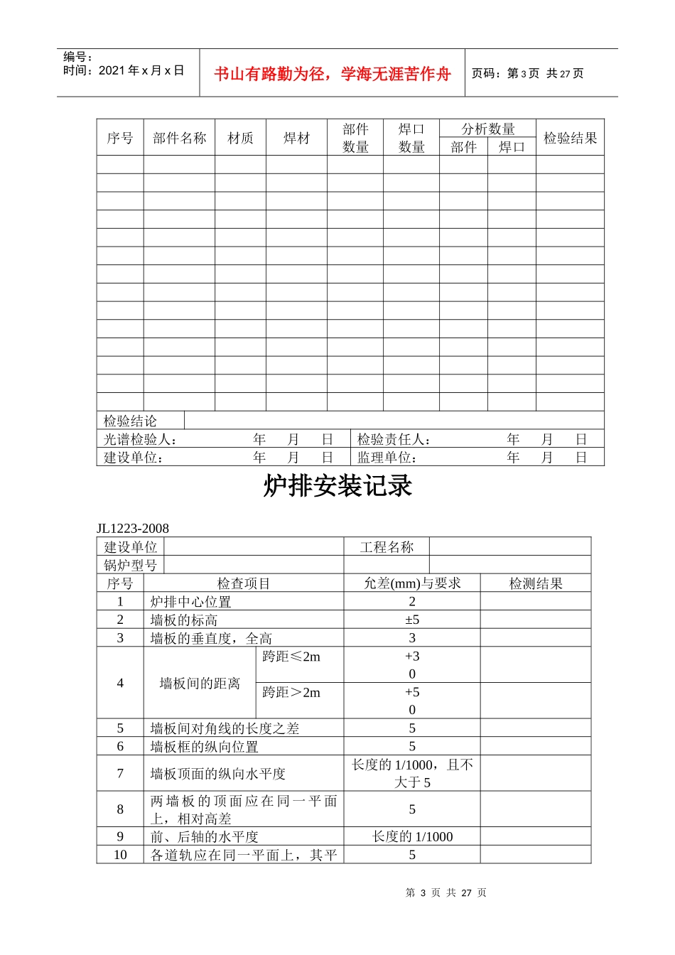 南通华宏化工设备制造安装有限公司825(表格3)_第3页