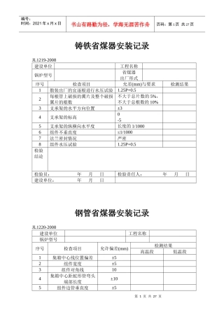 南通华宏化工设备制造安装有限公司825(表格3)