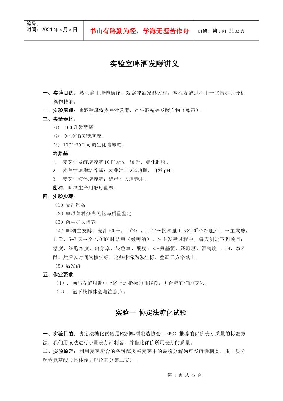实验室啤酒发酵讲义_第1页