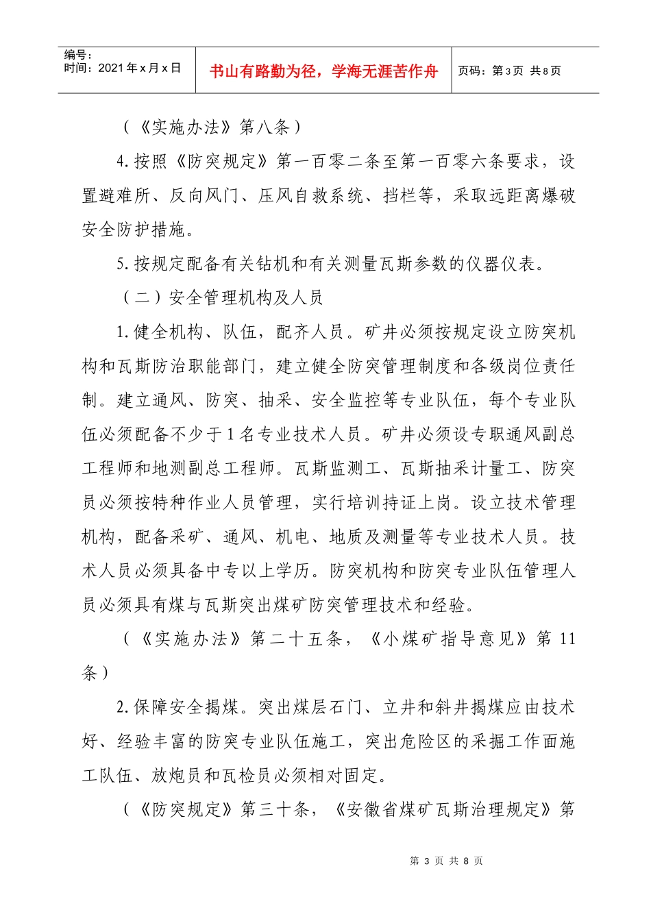 安徽省地方煤与瓦斯突出矿井_第3页