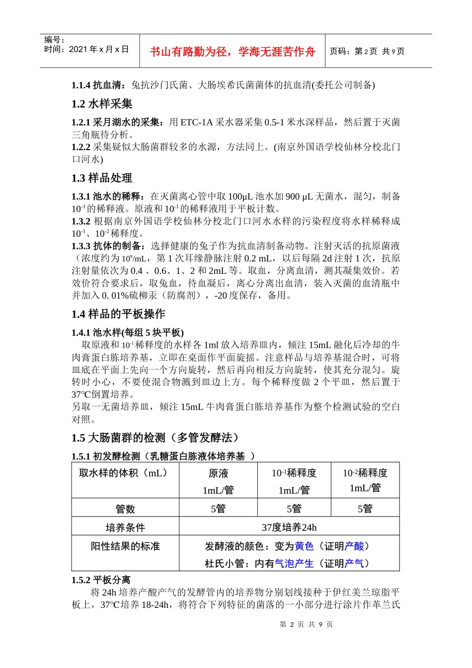 微生物的检验与检测 - 副本_第2页