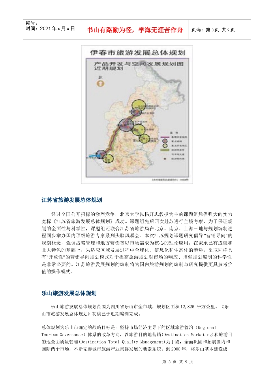 各省旅游发展总体规划_第3页