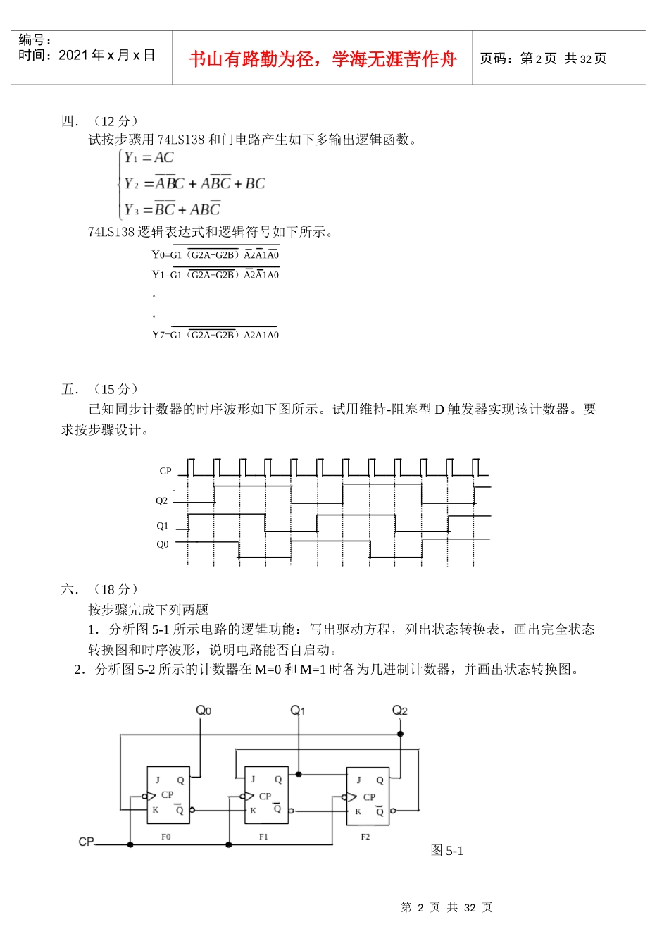 数字电子技术基础试卷及答案8套_第2页