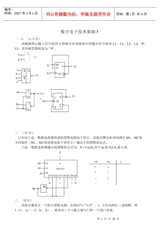 数字电子技术基础试卷及答案8套