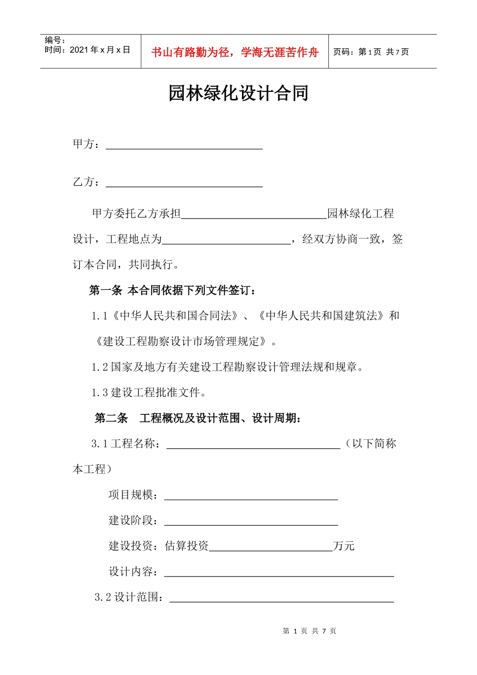 园林绿化设计合同_第1页