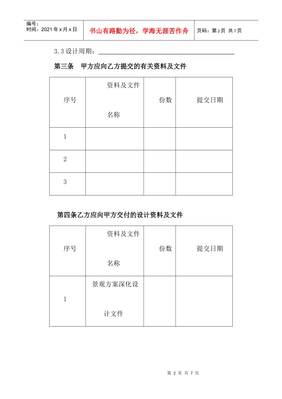 园林绿化设计合同_第2页