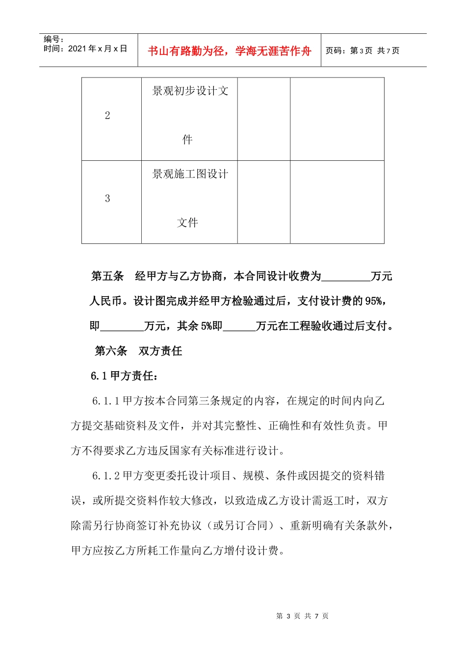 园林绿化设计合同_第3页