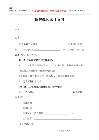 园林绿化设计合同