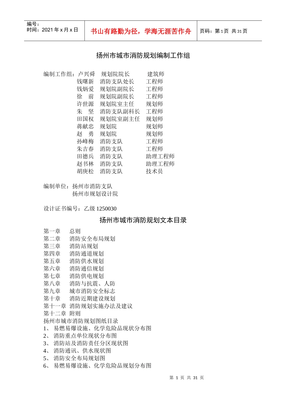 城市消防规划文本_第1页