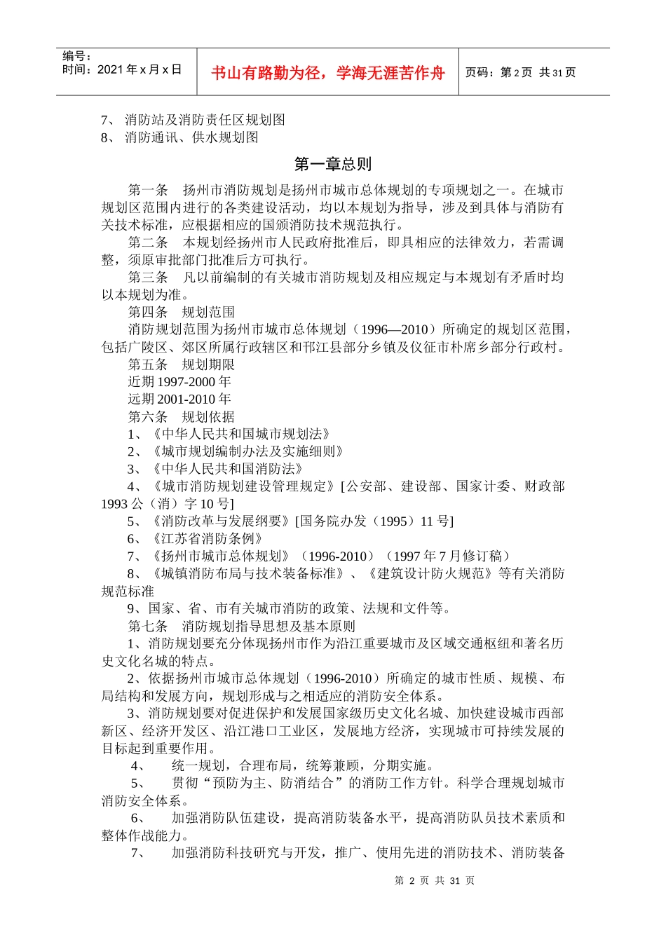 城市消防规划文本_第2页