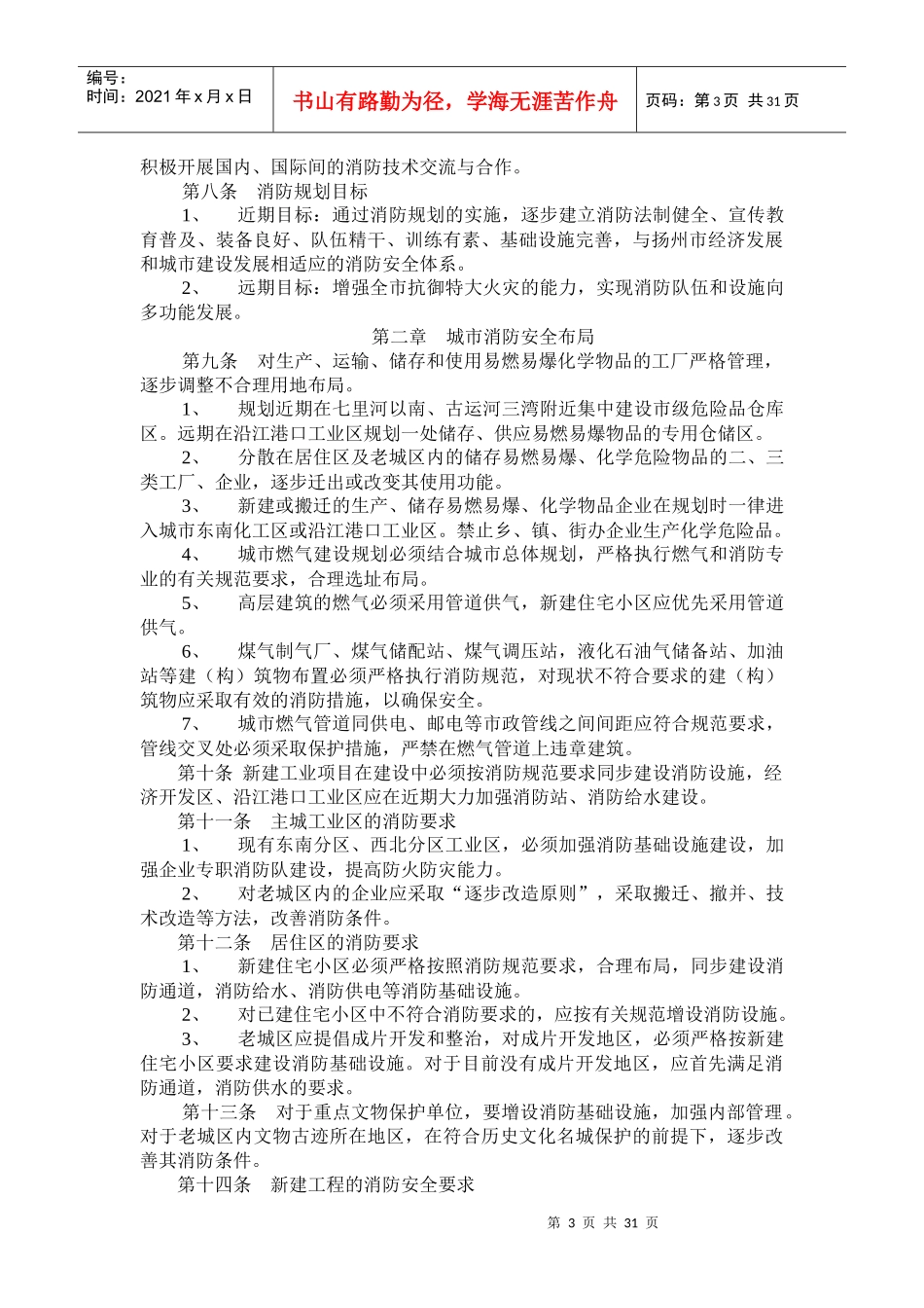 城市消防规划文本_第3页