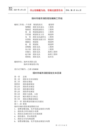 城市消防规划文本