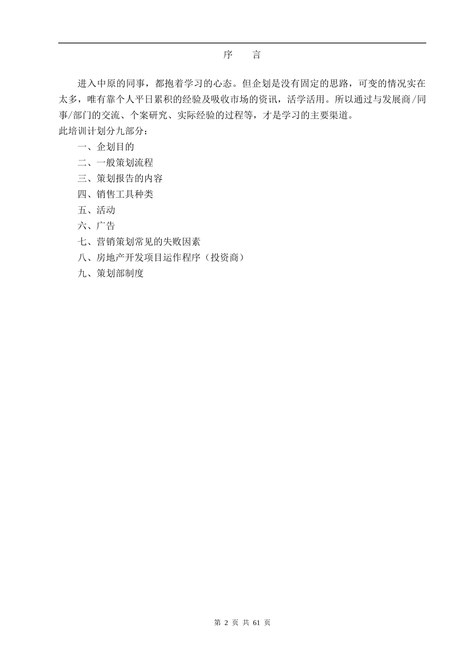 地产策划部培训手册_第2页