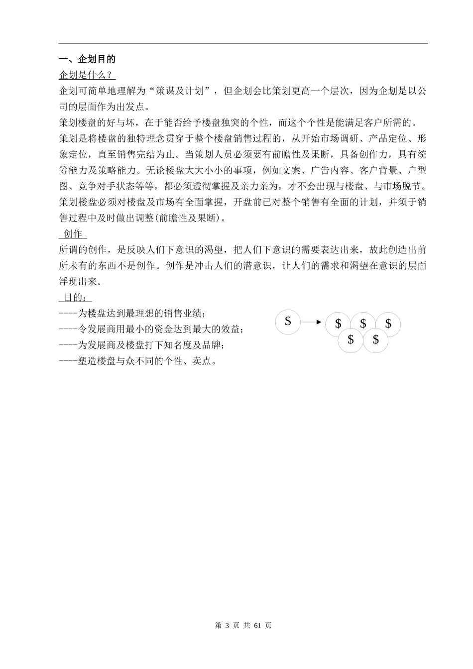 地产策划部培训手册_第3页