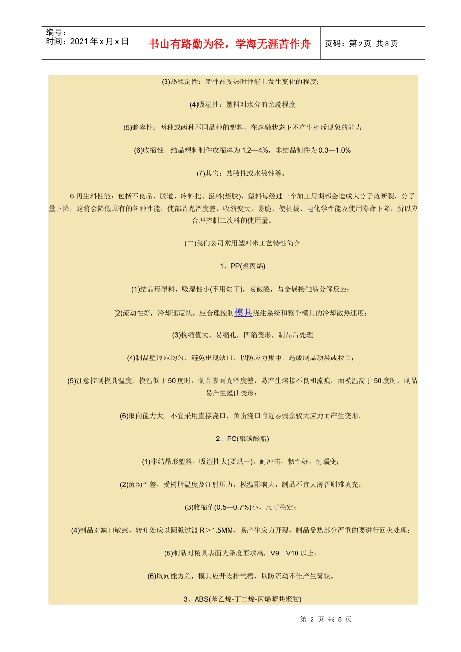 塑料的基本常识_第2页