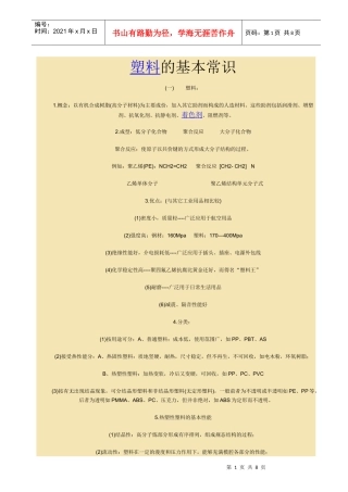 塑料的基本常识