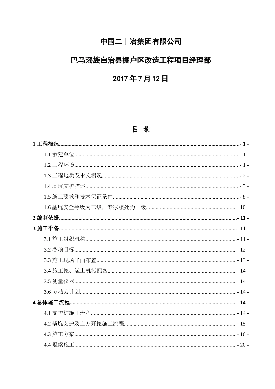 地下车库工程土方开挖及基坑支护安全专项施工方案_第2页