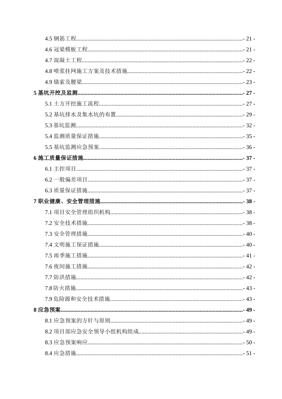 地下车库工程土方开挖及基坑支护安全专项施工方案_第3页