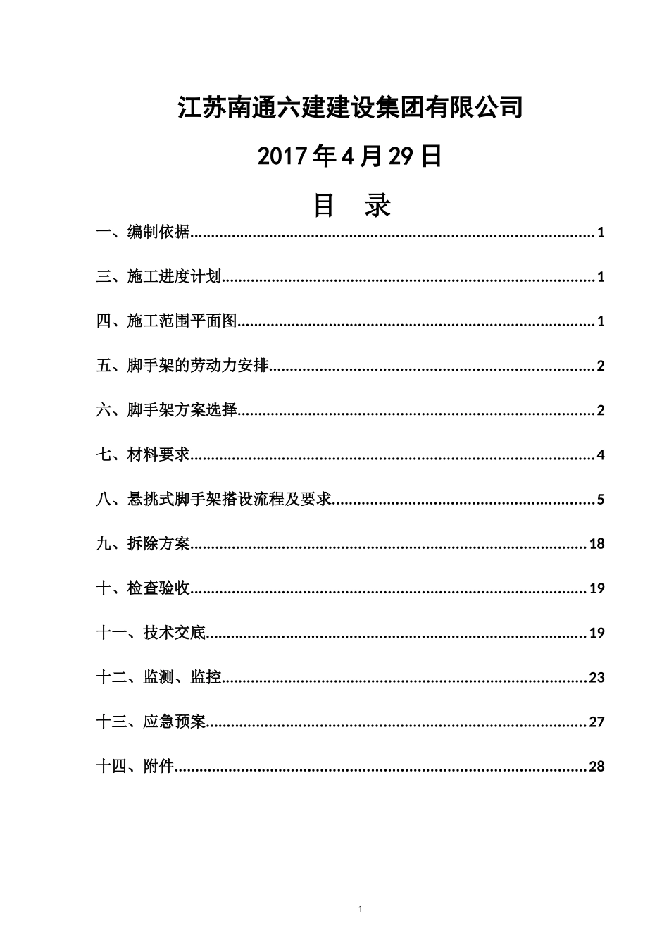 悬挑脚手架专家论证施工方案(DOC30页)_第2页