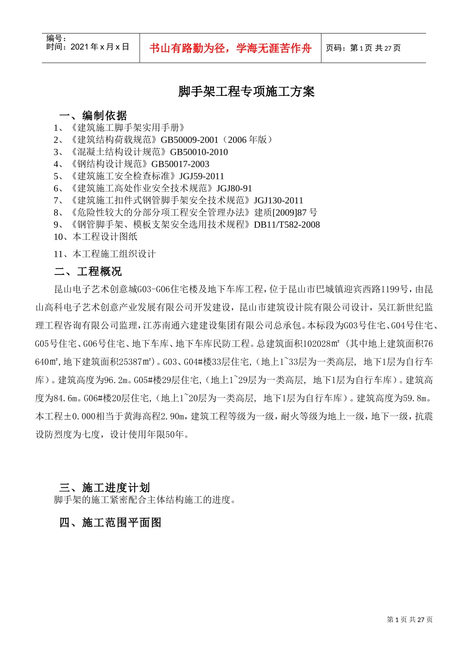 悬挑脚手架专家论证施工方案(DOC30页)_第3页