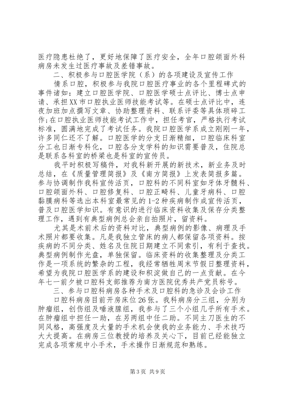 局两学一做调研报告3篇_第3页