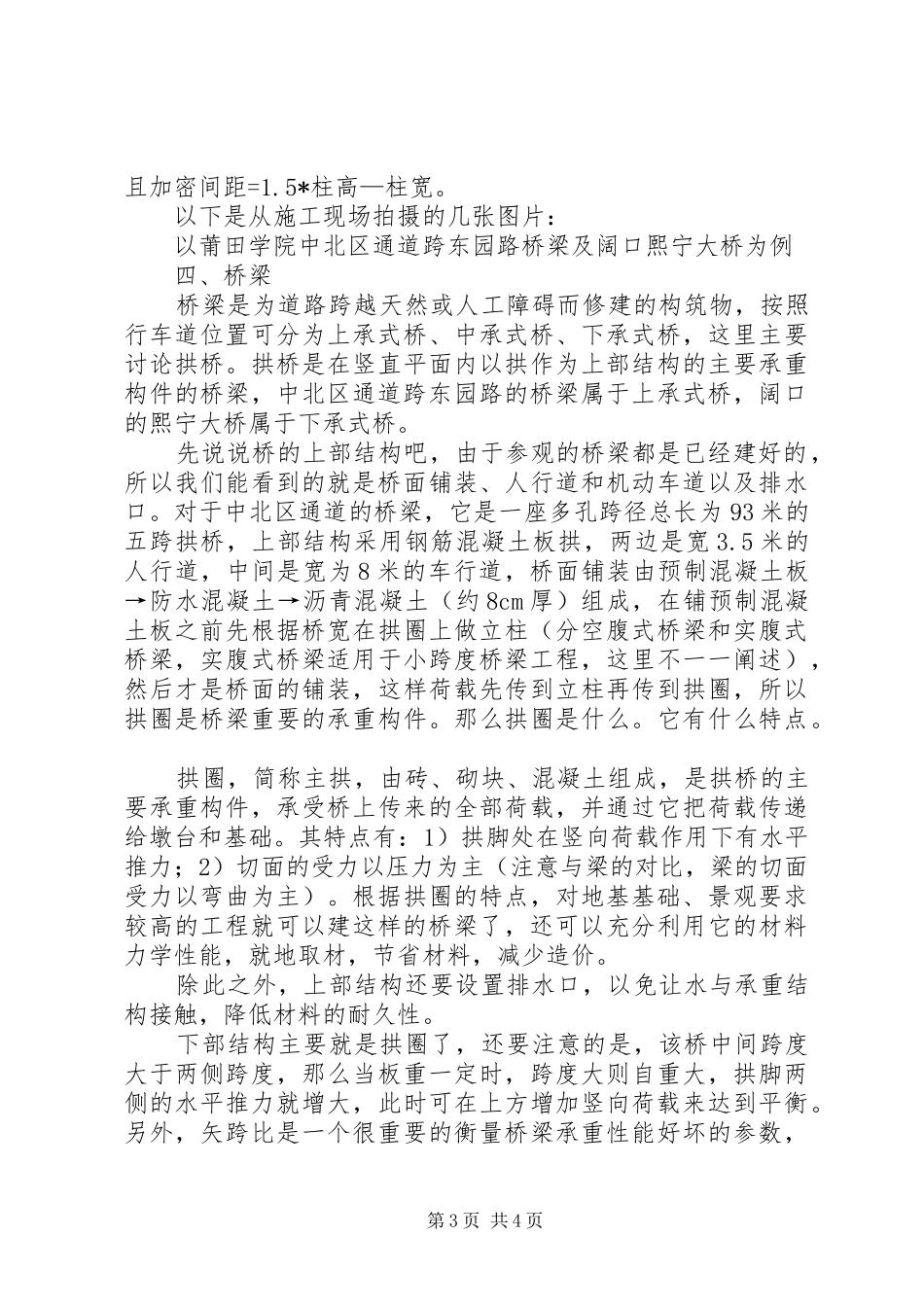 建筑工程管理专业认识实习报告_第3页