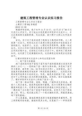 建筑工程管理专业认识实习报告
