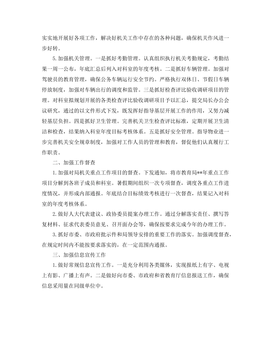 机关单位文秘工作计划 _第2页