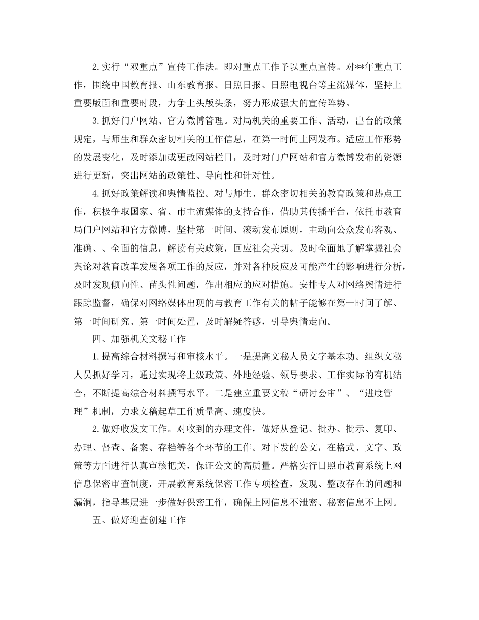 机关单位文秘工作计划 _第3页