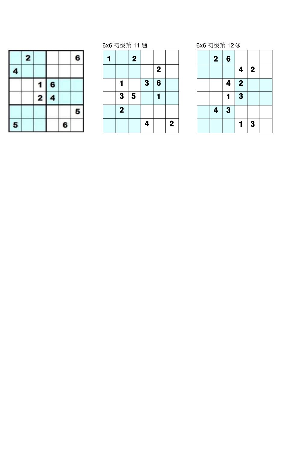 数独6x6可直接打印共计192题_第2页