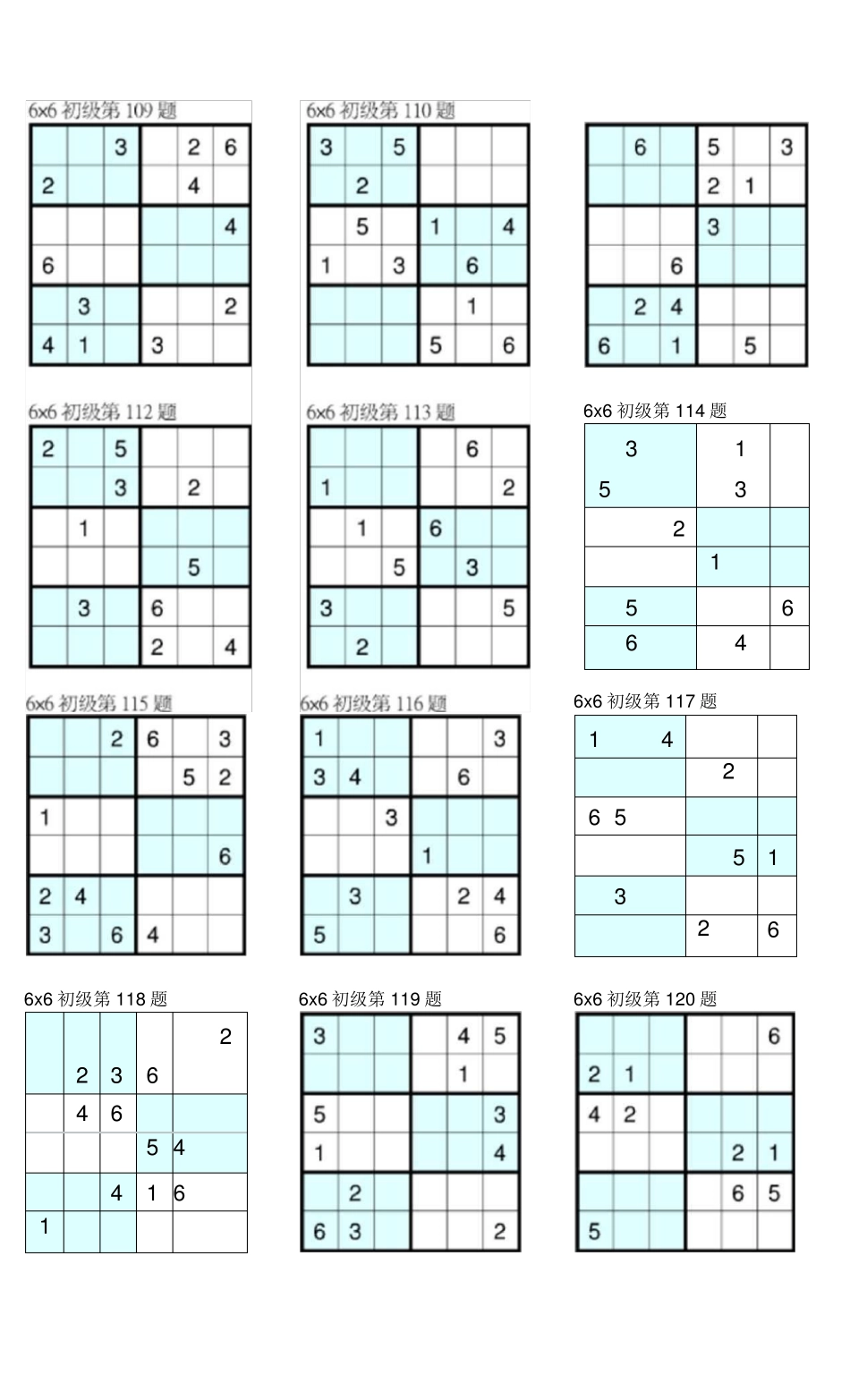 数独6x6可直接打印共计192题_第3页