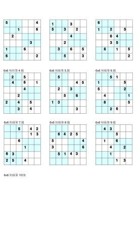数独6x6可直接打印共计192题