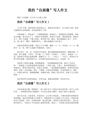 我的自画像写人作文