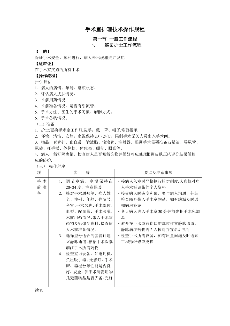 导管室护理技术操作规程_第1页