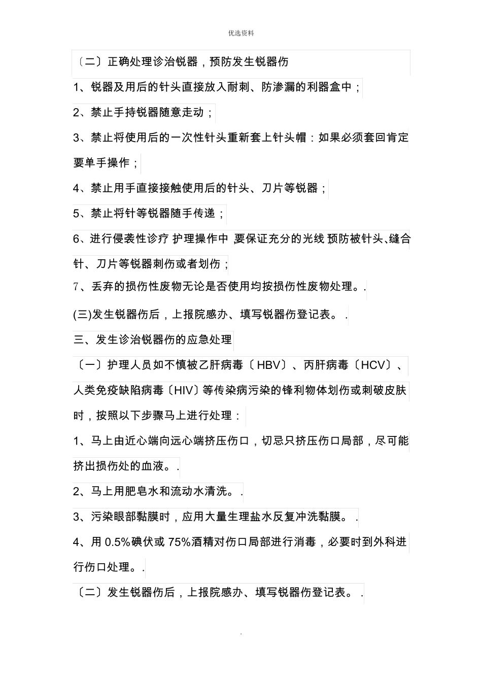 护理人员防护制度及防护措施_第2页