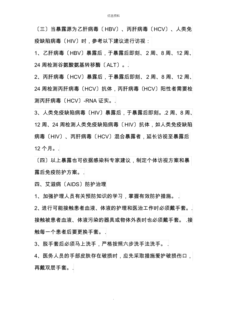 护理人员防护制度及防护措施_第3页