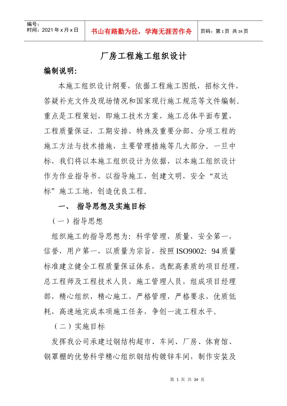 厂房工程施工组织设计方案_第1页