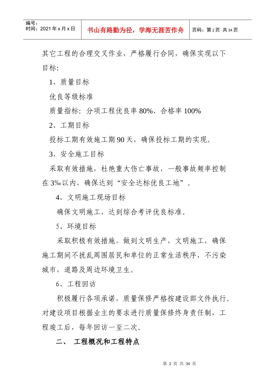 厂房工程施工组织设计方案_第2页